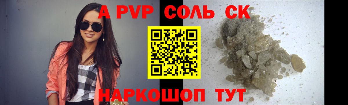 А ПВП VHQ  Вход с VPN  Армавир  Alfa_PVP СК КРИС  А ПВП кристаллы 