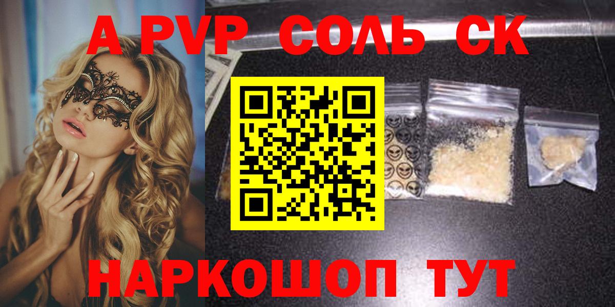 Альфа ПВП Соль Армавир