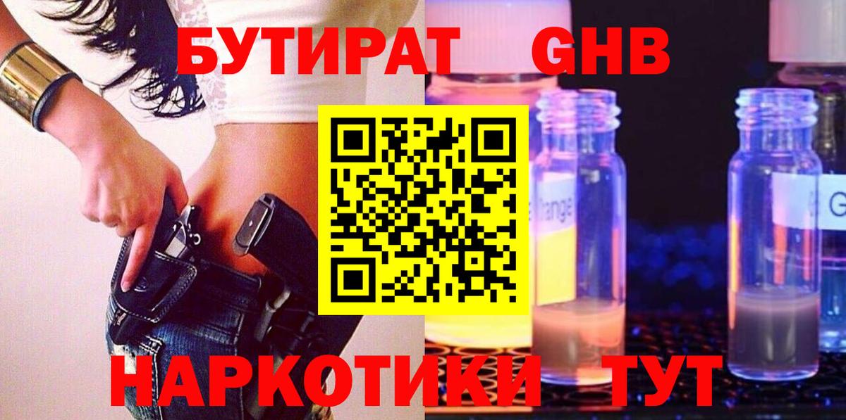 Армавир  Бутират 99%  Вход с VPN 