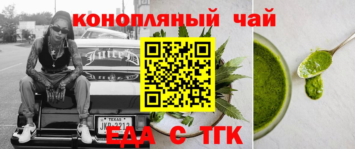 Еда ТГК конопля Армавир