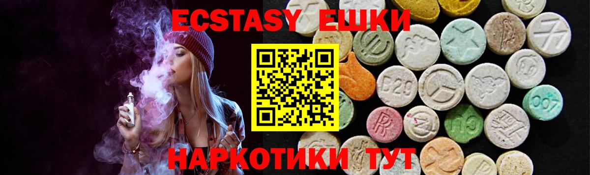 Ecstasy 250 мг  Вход с VPN  Армавир  Ecstasy  ЭКСТАЗИ 99% 