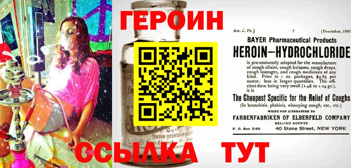 ГЕРОИН  Героин герыч  Вход с VPN  Армавир 