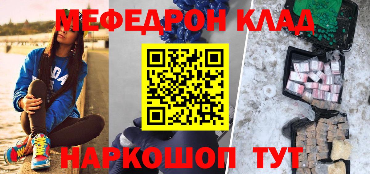 МЕФ VHQ  МЯУ-МЯУ кристаллы  МЕФ  Меф  Вход с VPN  Армавир 
